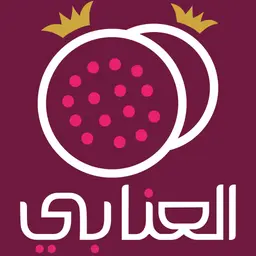 المشوى العنابي - الرياض - السليمانية